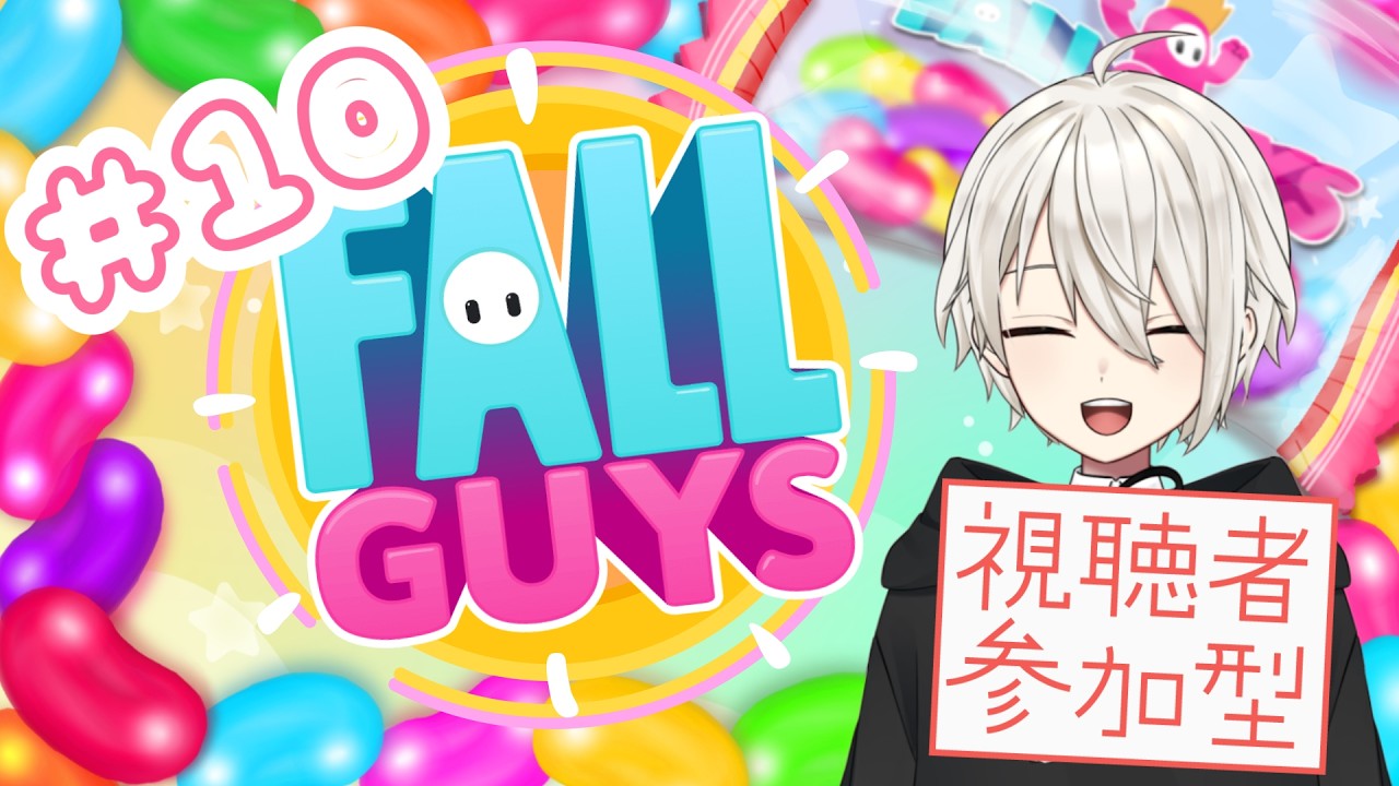 【フォールガイズ参加型】今日も楽しくみんなとフォールガイズ＃１０【桜羽咲夜/Vtuber】