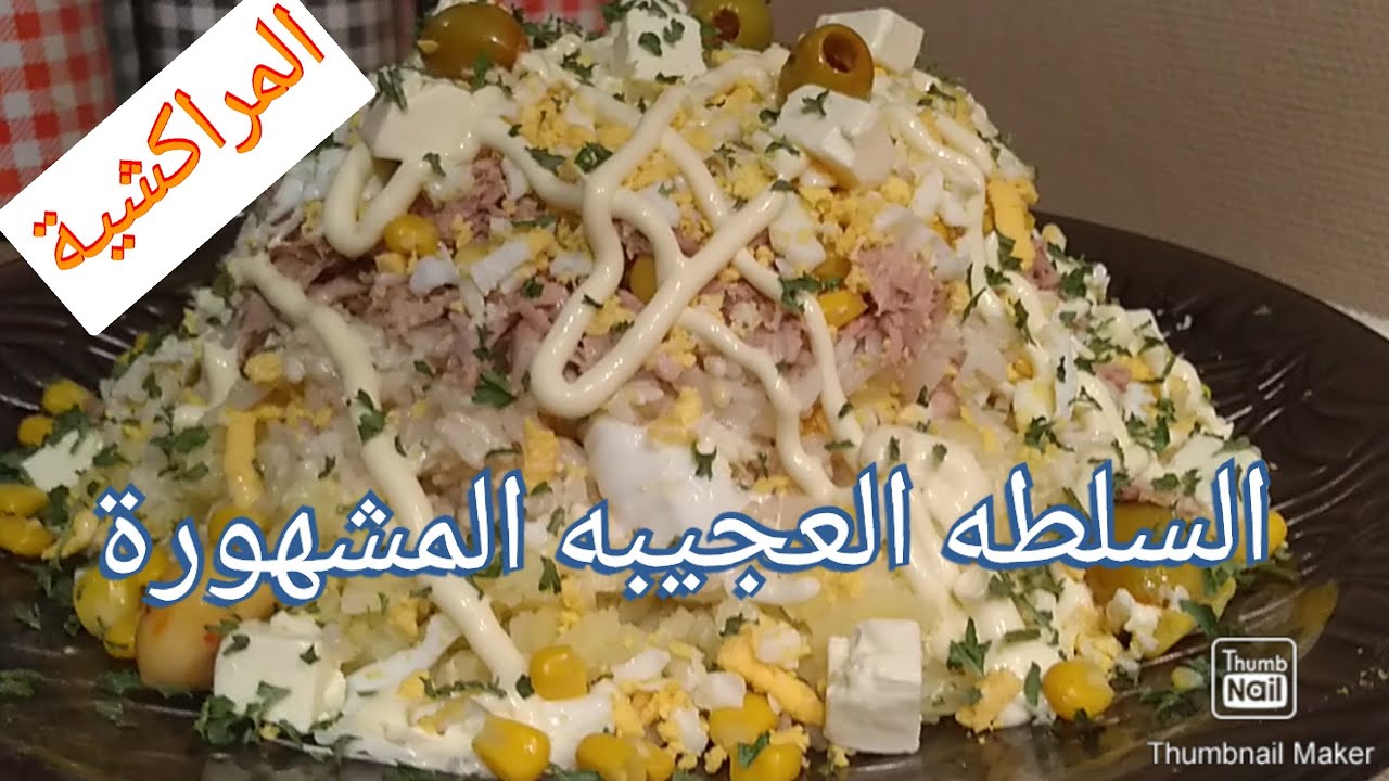 السلطه العجيبه# المجنونه#سلطه مراكشيه مشهوره من جيل لجيل المراكشي