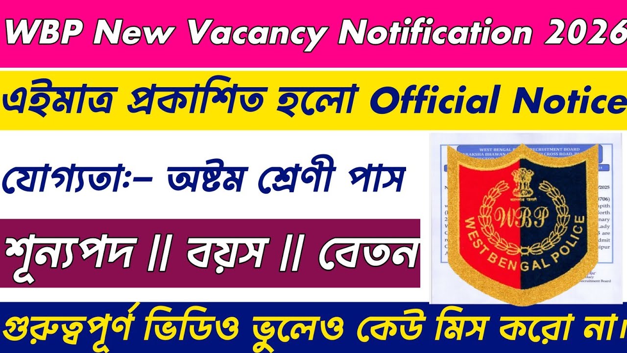 WBP New Vacancy 2026 || WBP New Vacancy Notification 2026 ||