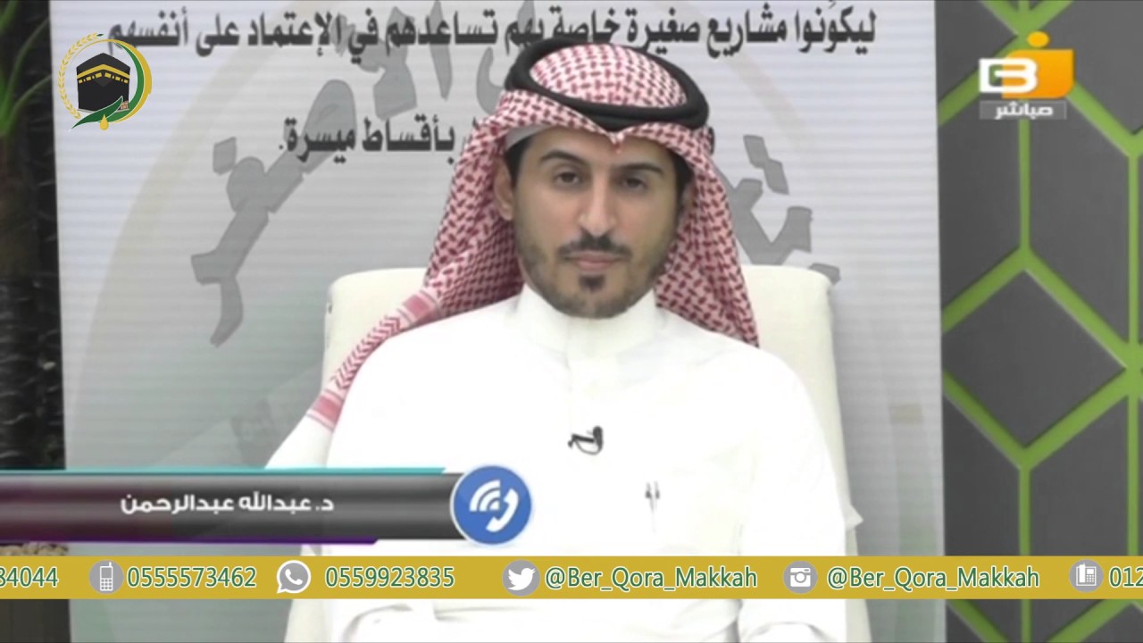 إستضافة جمعية البر لقرى جنوب مكة في مجلس ابو عبدالكريم قناة بدرفضة الجزء 14 مداخلة د  عبدالله المحيذ