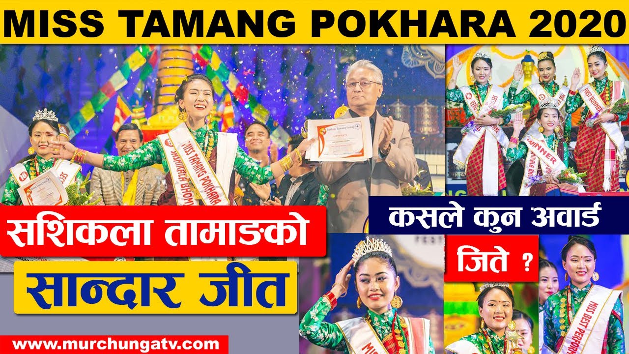 Miss Tamang Pokhara 2020 Sashikala Tamang | Miss Tamang Pokhara 2020 Winner Sashikala | Murchunga TV