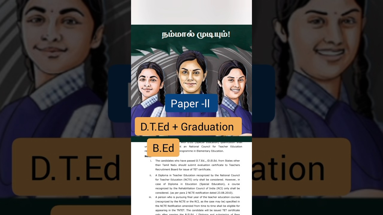 Tet #exam TRB #paper1#paper2#2025 exam date qualification