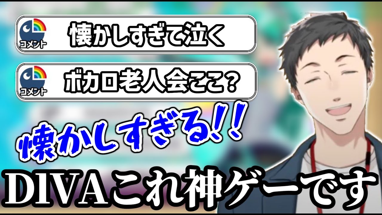 【Project DIVA】懐かしすぎるボカロ曲たちと初見音ゲーを楽しむ社築まとめ【にじさんじ/切り抜き】