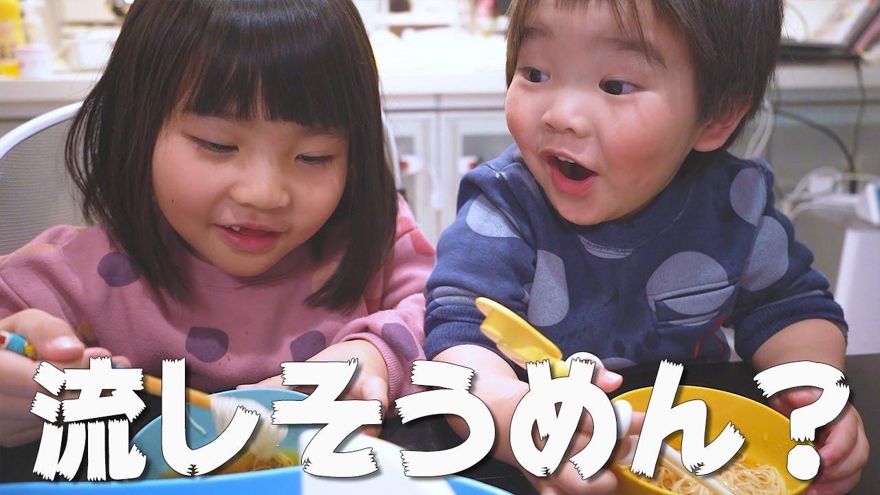 流しそうめんしたら楽しすぎておかしなテンションになっちゃう子供がかわいすぎましたwww
