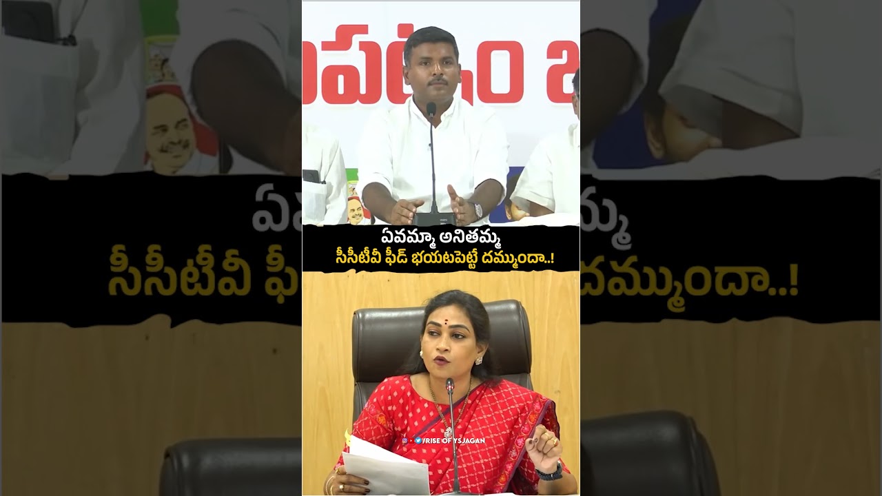 గొప్ప&zwnj;లు చెబుతున్న హోంమంత్రి ఇప్పుడు కృష్ణ&zwnj;లంక పోలీస్ స్టేష&zwnj;న్ లో ఫీడ్ మొత్తం కోర్టు ముందుంచాలి #tdp