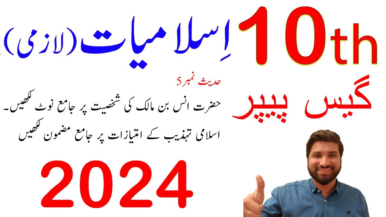 10th Class Islamiat Compulsory Guess Paper 2024, Class 10 Islamiat Lazmi guess paper 2024, Islamiat