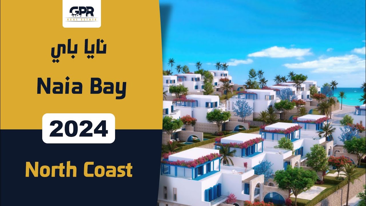 قرية نايا باي رأس الحكمة الساحل الشمالي | Naia Bay North Coast