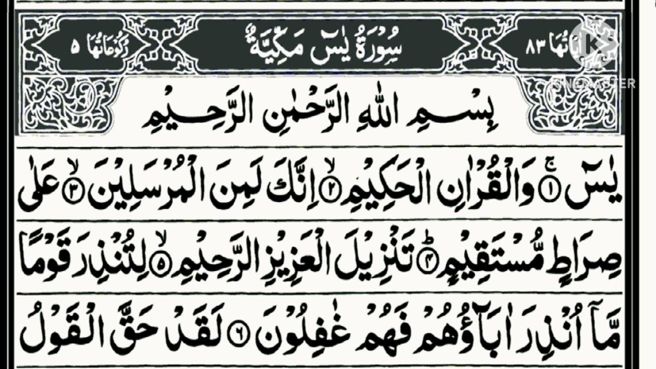 Surah Yaseen Full Tilawat | Heart Touching Quran Recitation | Beautiful Voice