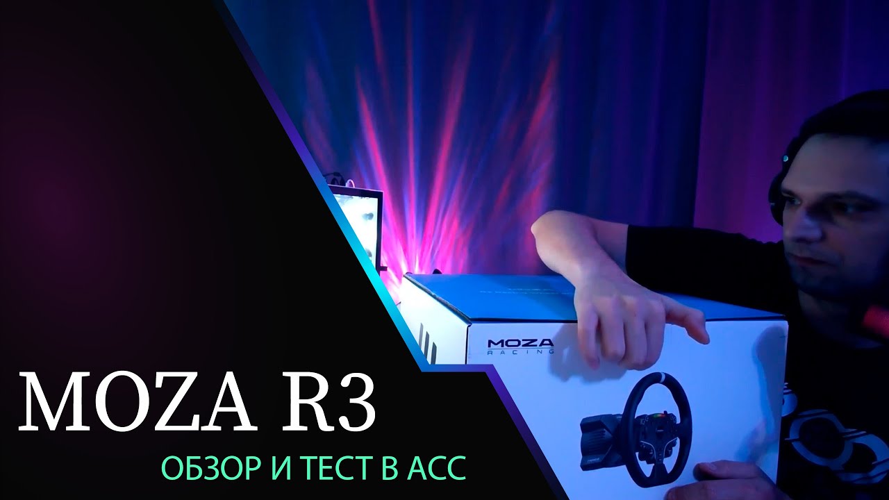 MOZA R3 ОБЗОР НА РУЛЬ И ТЕСТ В ACCETTO CORSA COMPETIZIONE #assettocorsacompetizione  #upthejam