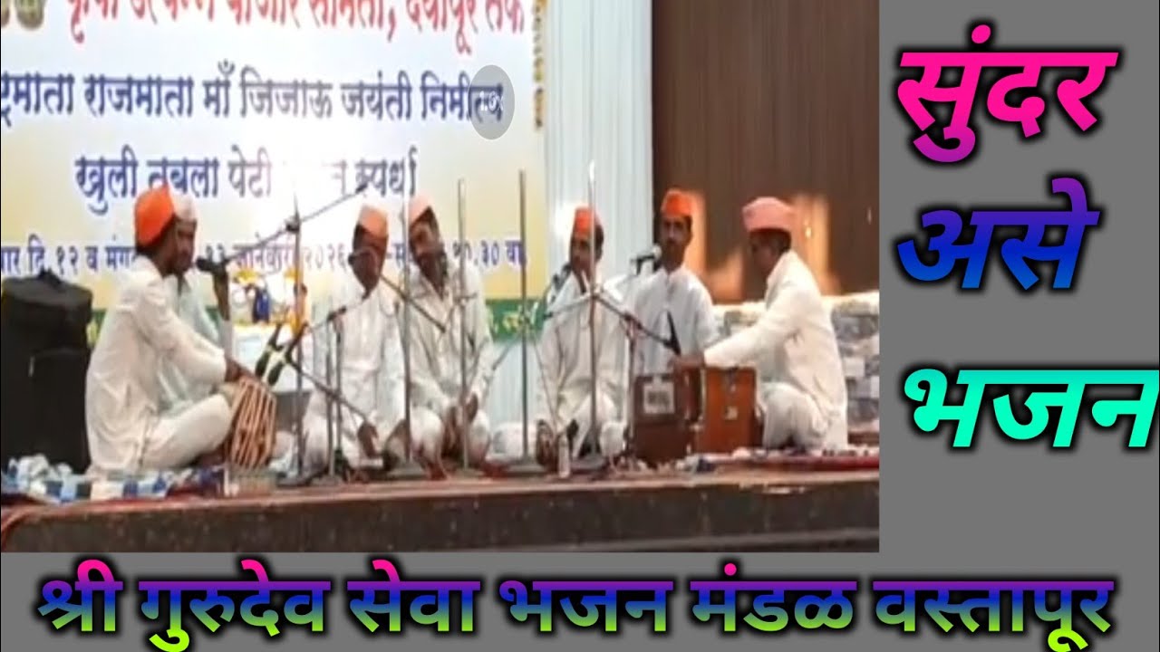 दुःख सांगावे कोणाला प्रभु तुची सखा! दर्यापूर भजन स्पर्धा 2026 #wastapur #daryapur.