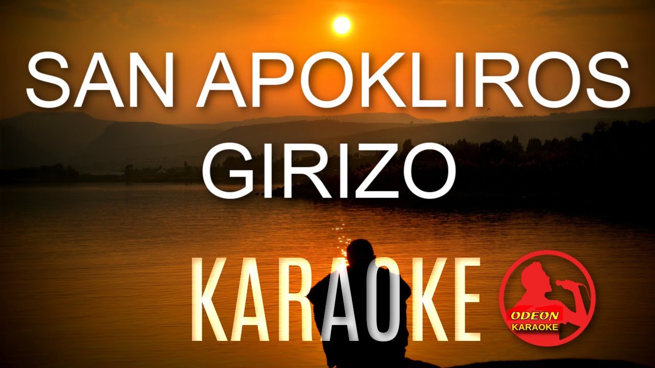 SAN APOKLIROS GIRIZO - (Professional Karaoke) Odeon Karaoke)