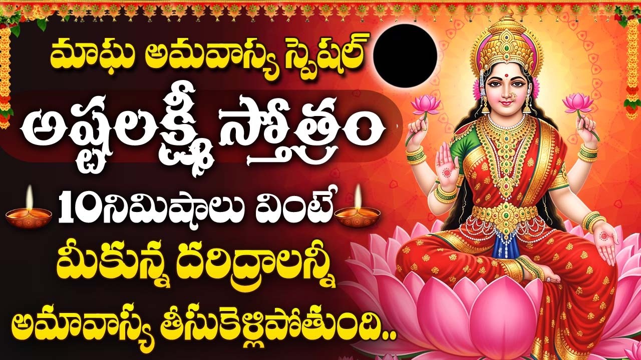 Ashtalakshmi Stotram Telugu | Magha Amavasya Special | Powerful Lakshmi Prayer 💰| Lakshmi Devi Songs
