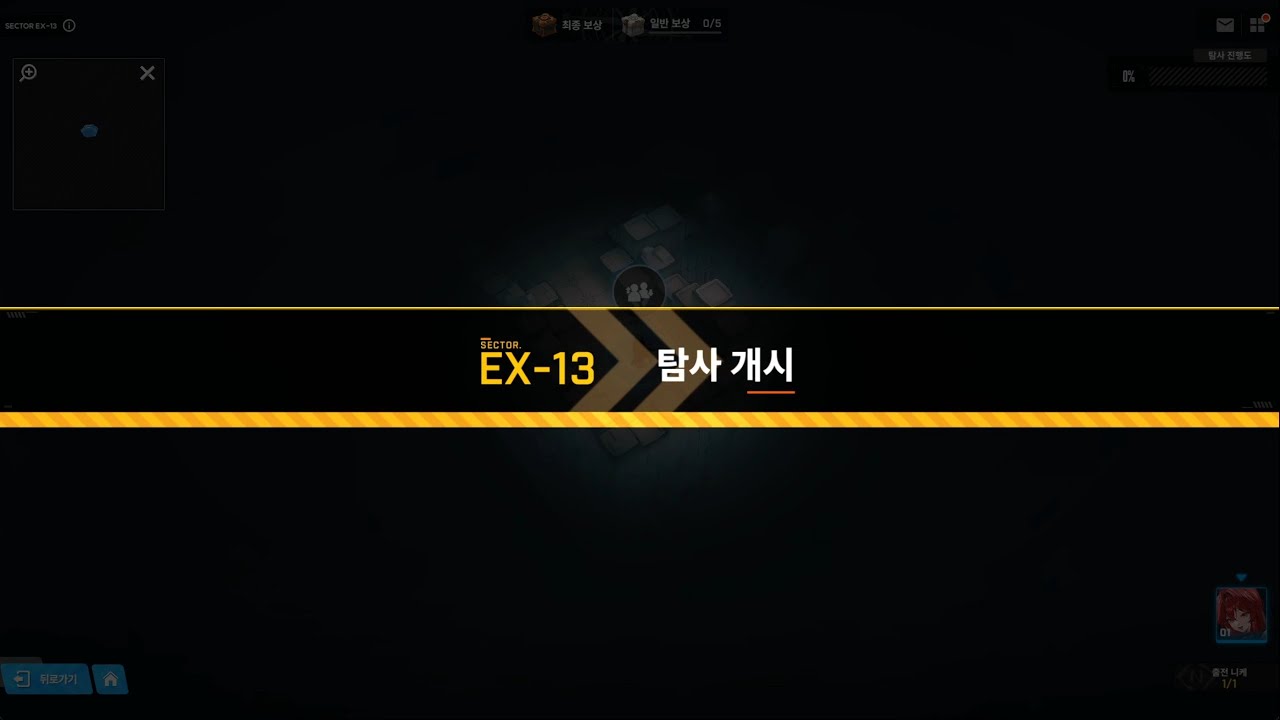 니케 로스트 섹터 EX-13