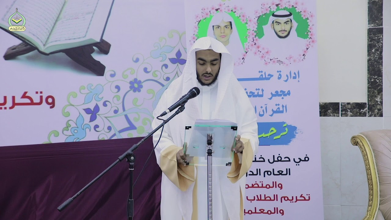 الحفل الختامي | كلمة الطلاب الحافظ / إلياس مدخلي 2019