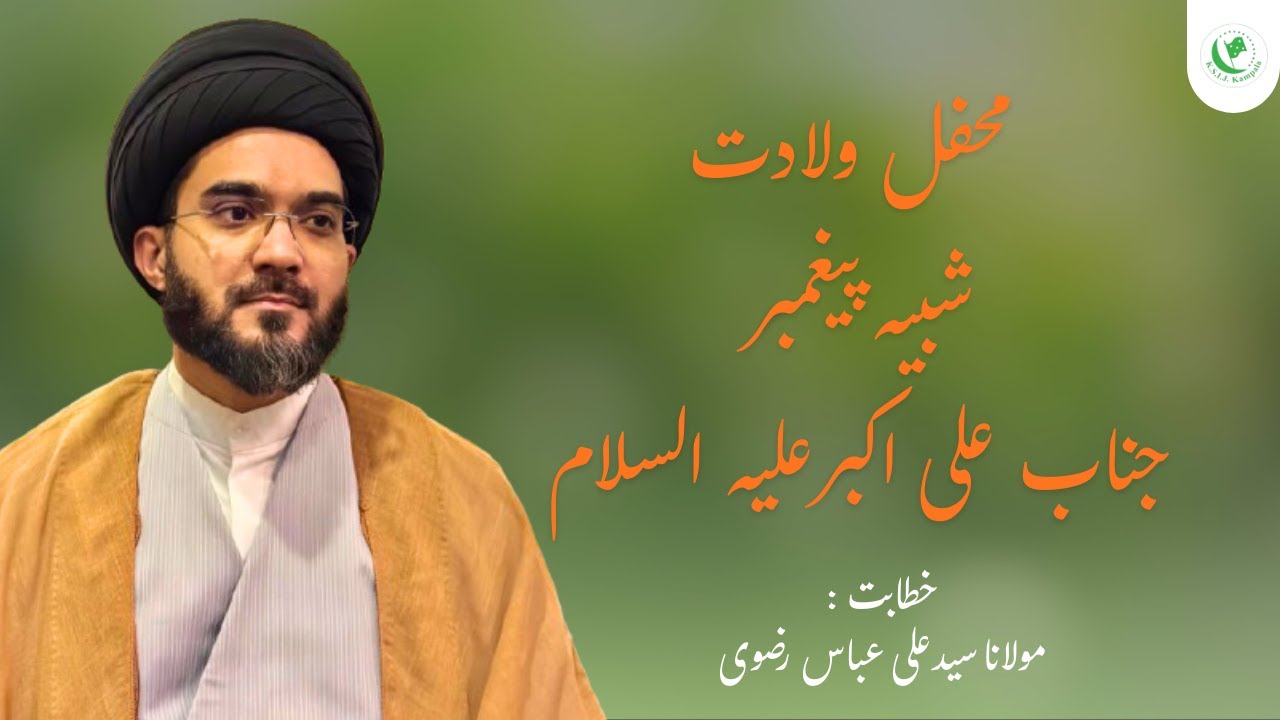 Wiladat E Janab E Ali Akbar (AS) | Maulana Syed Ali Abbas Rizvi | KSIJ Kampala