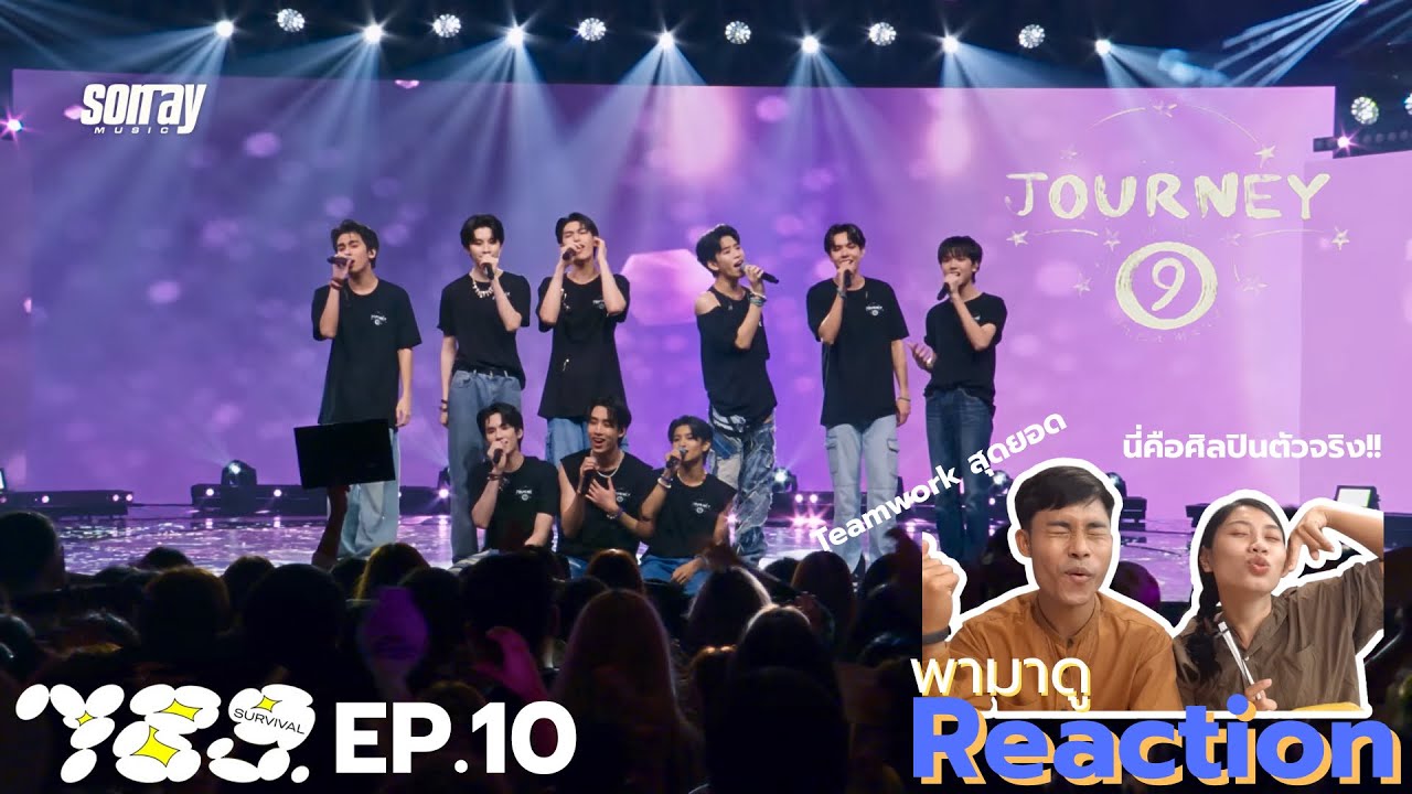 #พามาดู [Reaction EP.10] 789 SURVIVAL 🇹🇭 รายการค้นหาไอดอลไทยที่กำลังมา แรงส์!! มาช้าแต่มานะจ้ะ