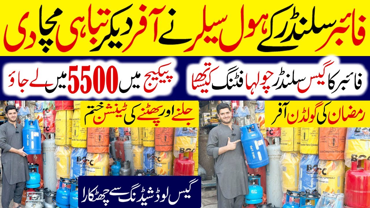 Fiber Gas Cylinder LPG Price | LPG Gas Cylinder Market Karachi | Fiber Gas Cylinder Karachi Price