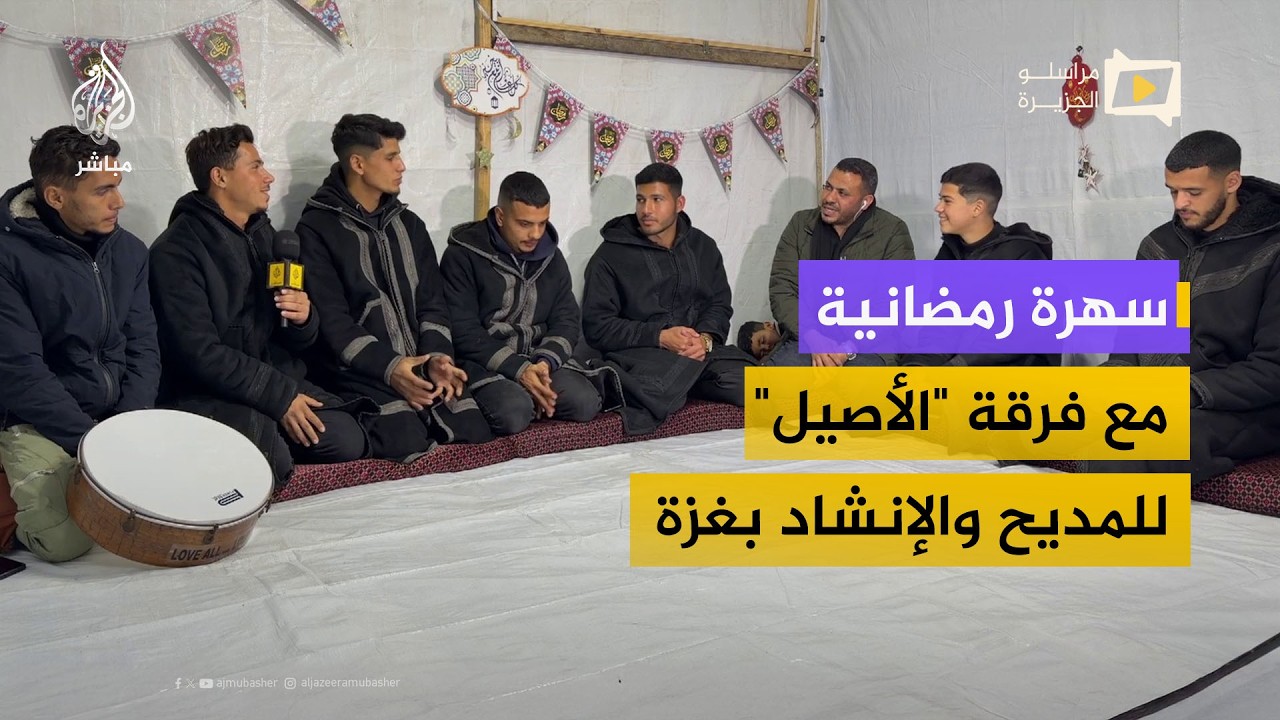 سهرة رمضانية مع فرقة 