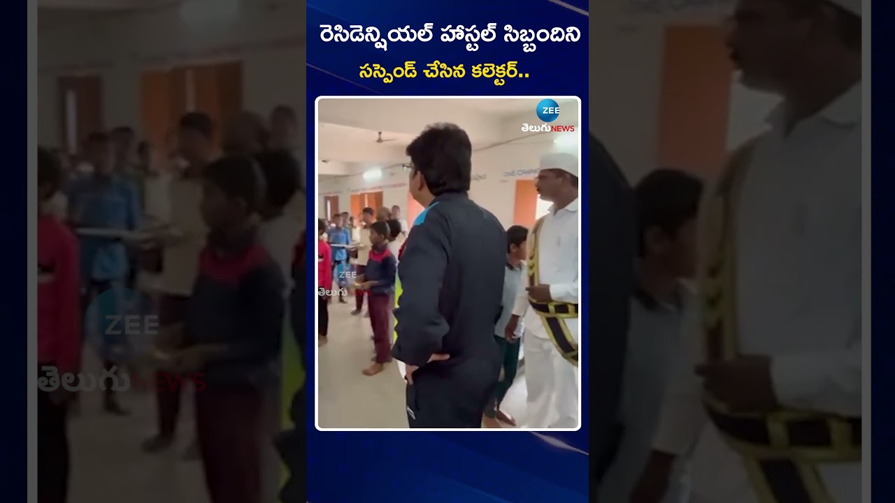 Collector Suspended Telangana Social Welfare Residential Hostel staff  | ZEE Telugu News