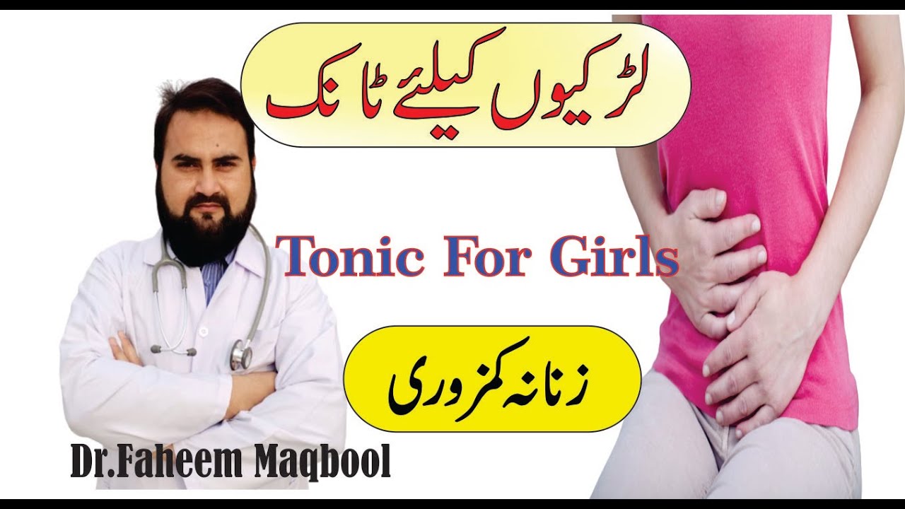 Leukorrhea, Uterus weakness , Female weakness,Female disease,Tonic For Female, #Dr.Faheem Maqbool