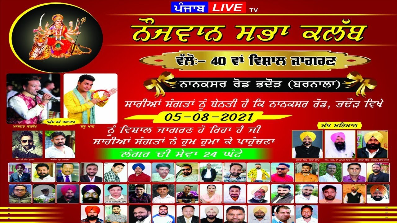 🔴(LIVE) Babbu Khan & Master Saleem || Vishal Jagran || Nojwan Sabha Bhadaur