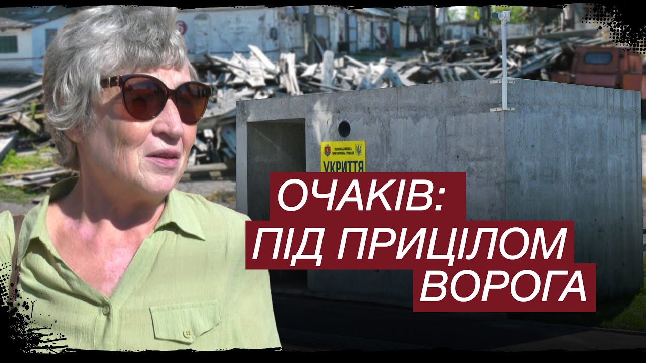 &laquo;Страшно, але звикли&raquo; | Як живе прифронтовий Очаків