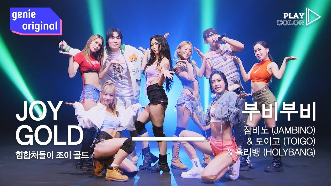[PLAY COLOR LIVE | 4K] 잠비노 (Jambino) & 토이고 (toigo) & 홀리뱅 (HolyBang) - 부비부비 (boobeeboobee)