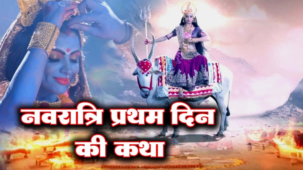 अवश्य देखे नवरात्रि के दिन की कहानी | Navratri Mata Video | JAI MATA DI