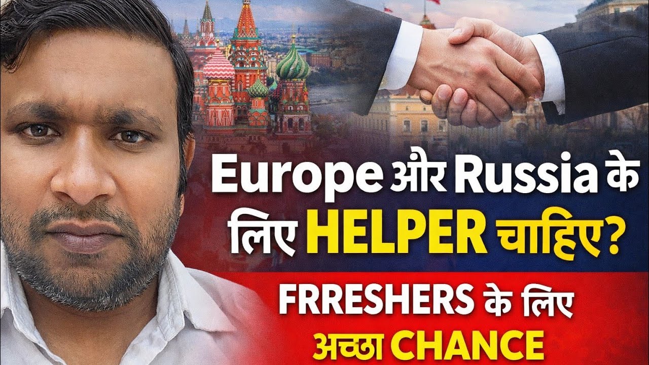 रूस🇷🇺और यूरोप🇪🇺के लिए हेल्पर चाहिए || फ्रेशर्स के लिए बढ़िया chance|| Full information 