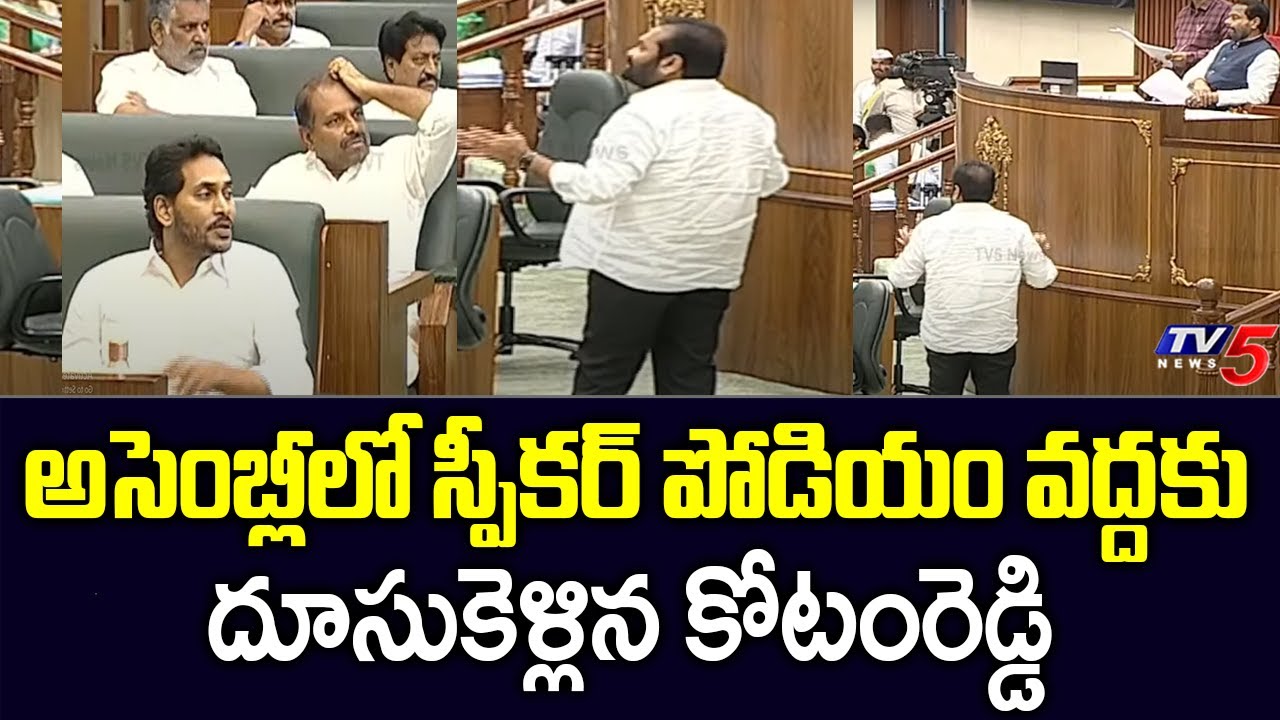 MLA Kotamreddy Sridhar Reddy Protest In front of Speaker Tammineni Sitaram | AP Assembly | TV5