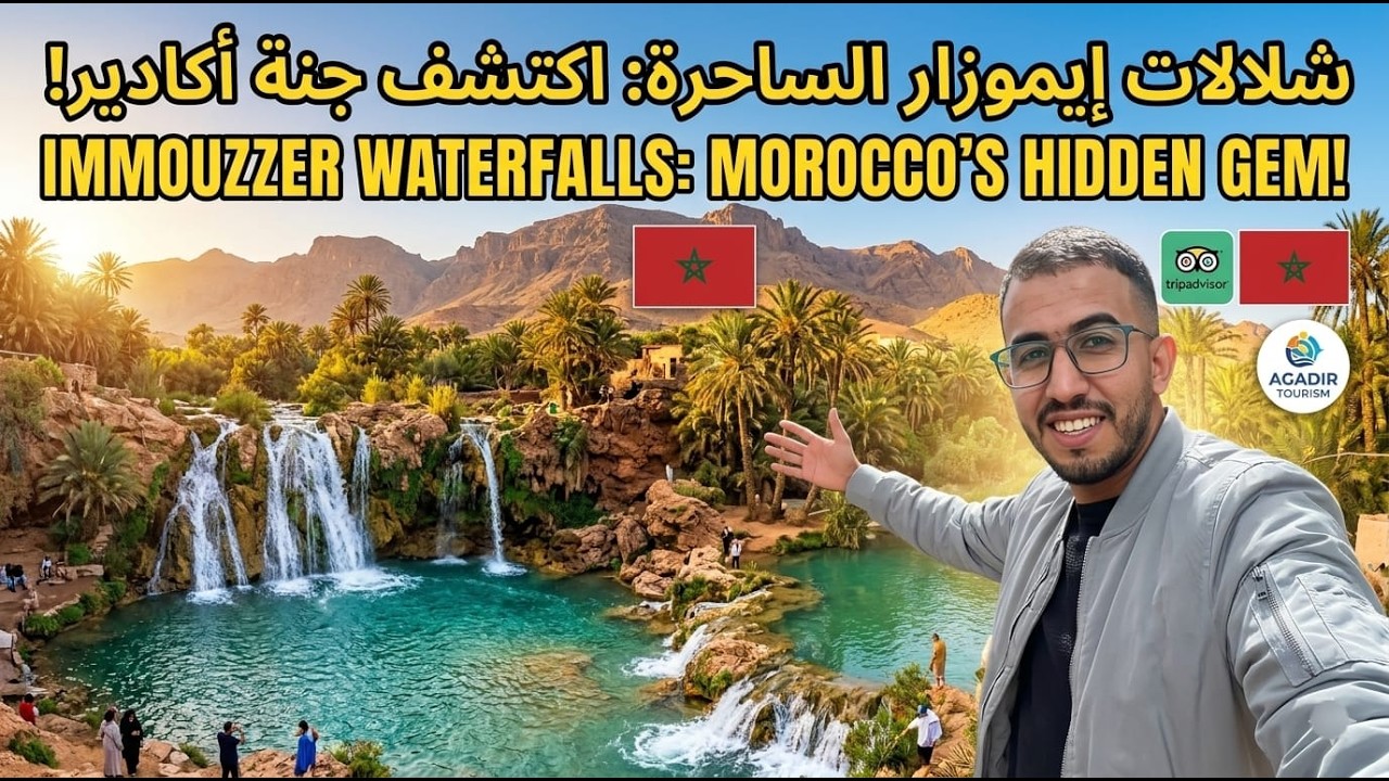 جولة ضواحي أكادير  إيموزار إداوتنان  (التصوير بدون فلتر )استكشاف واحة المغرب الخفية (2024)