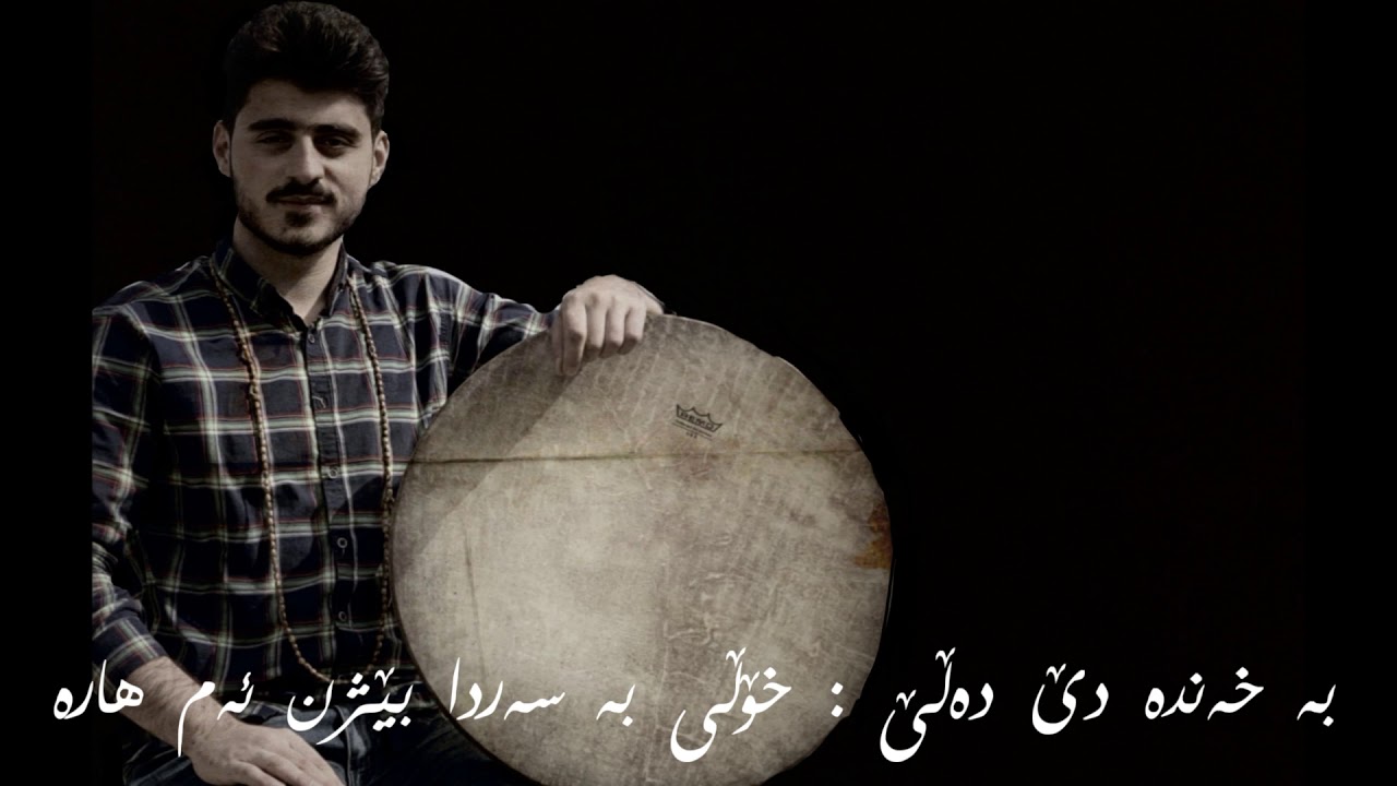 دڵم ئەمشەو نەخۆشی نیسبەتی چاوێکی بیمارە (مەحوی)|| خوێندنەوەی: بەهێز حەیدەر