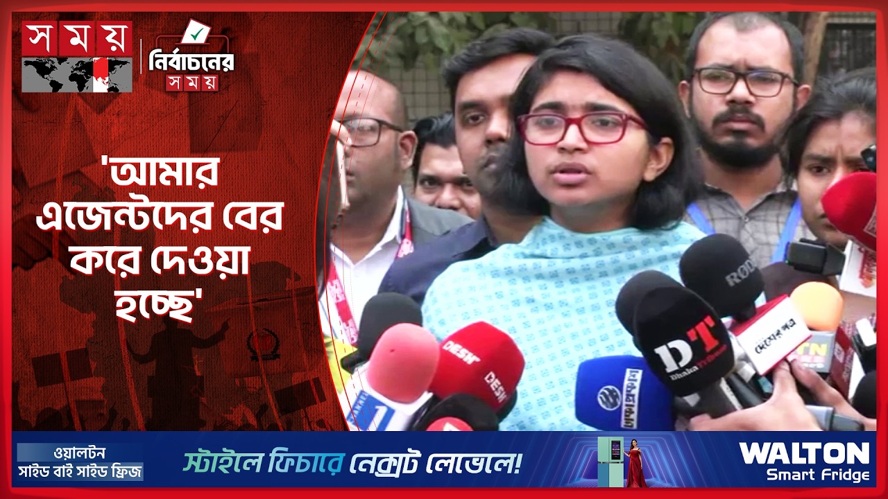পোলিং এজেন্ট প্রবেশে বাধার অভিযোগ তাসনিম জারার | Tasnim Jara | National Election 2026 | Somoy TV