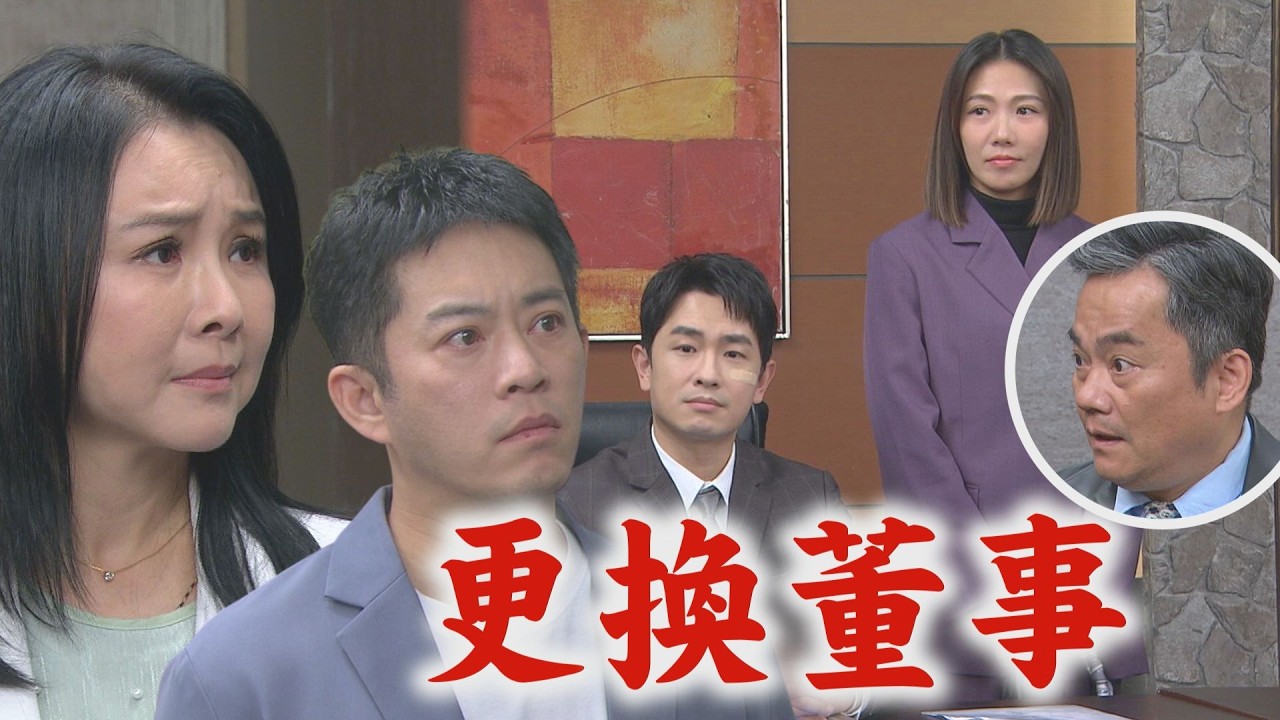 【百味人生】EP151 志捷行使股東權力替換董事順利上位(太氣 紅雪抓走人渣!青艾阻擋一起活埋│完全娛樂