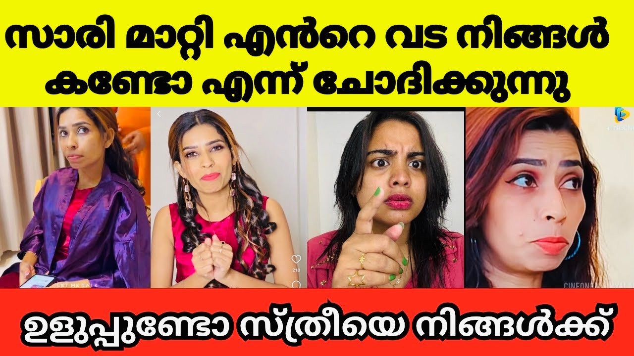 ഉളുപ്പുണ്ടോ സ്ത്രീയെ നിങ്ങൾക്ക് | renu Sudhi latest issue 
