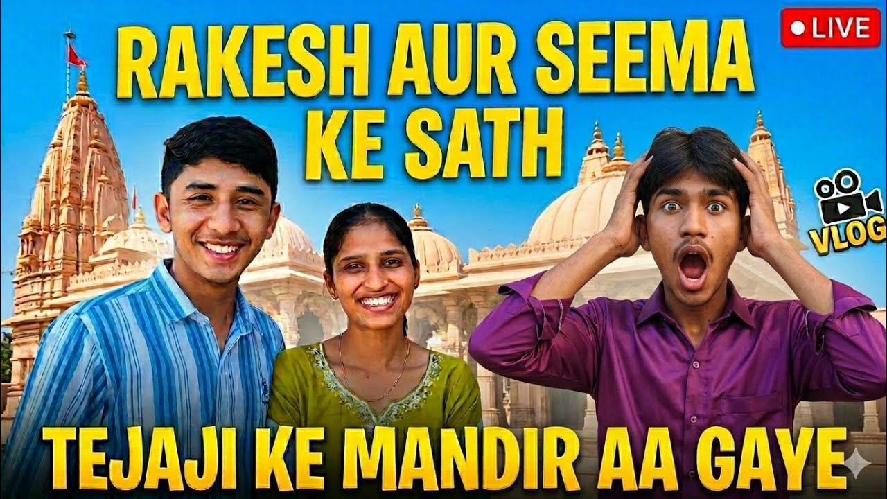 Seema Aur Rakesh Teja Ji Mandir Aa Gaye 🙏  Darshan Vlog | Rajasthan 😍 #vlog #dailyvlog #TejaJiMandir
