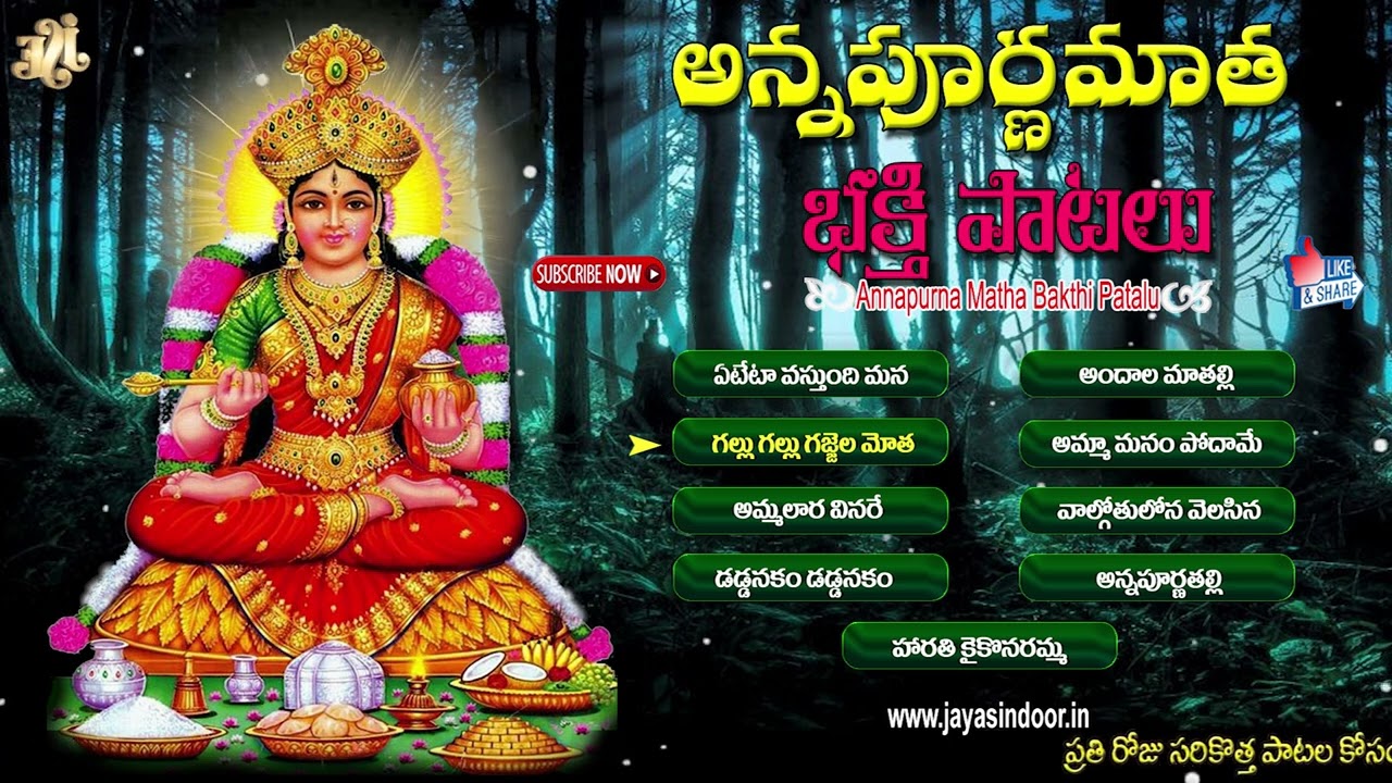 Annapurna Matha Bakthi Patalu | Jayasindoor Entertainments | Annapurna Devi Bhakti  Devotional Songs