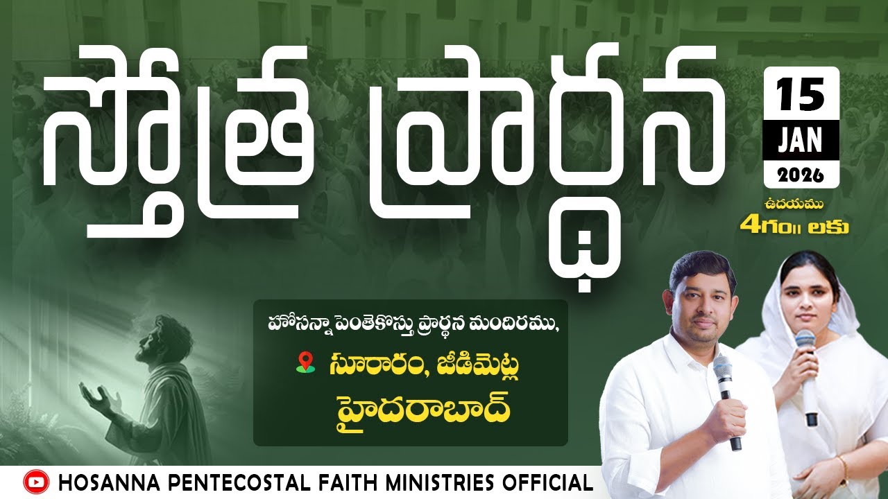 PRAISING PRAYER LIVE | 15 JAN 2026 #Pastor_Jebaraj #hpfm_live స్తోత్ర ప్రార్థన - సూరారం, జీడిమెట్ల