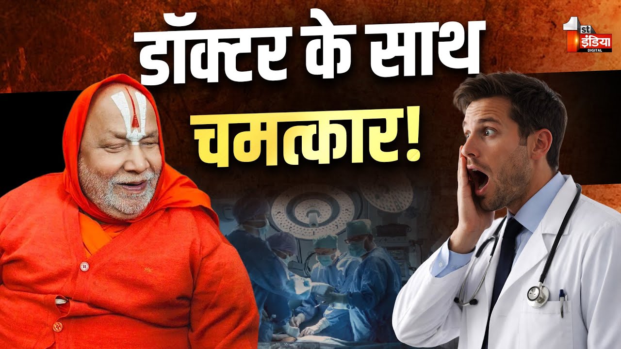 Jagadguru Ramanandacharya LIVE: डॉक्टर के साथ चमत्कार! | KeyNote By Pawan Arora | Hindu Rashtra