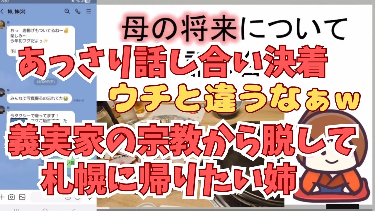 坂本母の介護は姉にお願い🙇その代わり姉の家の費用は僕が負担する！多弁ってこういう時便利だなぁwww《ゆく年くる年幕末志士2025.12.31》【新･幕末志士切り抜き】坂本トーク集