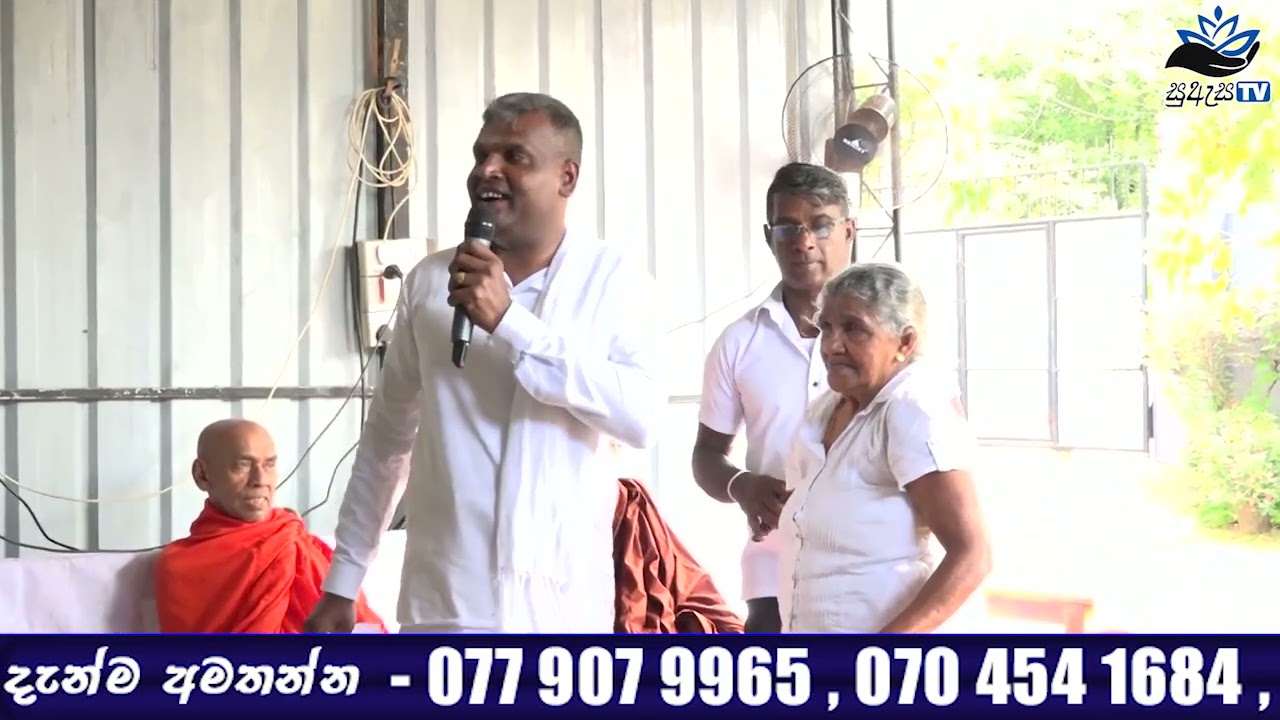 Conscience | සත්&zwj;ය සිදුවීමක් | A true event | Note | SUASA TV