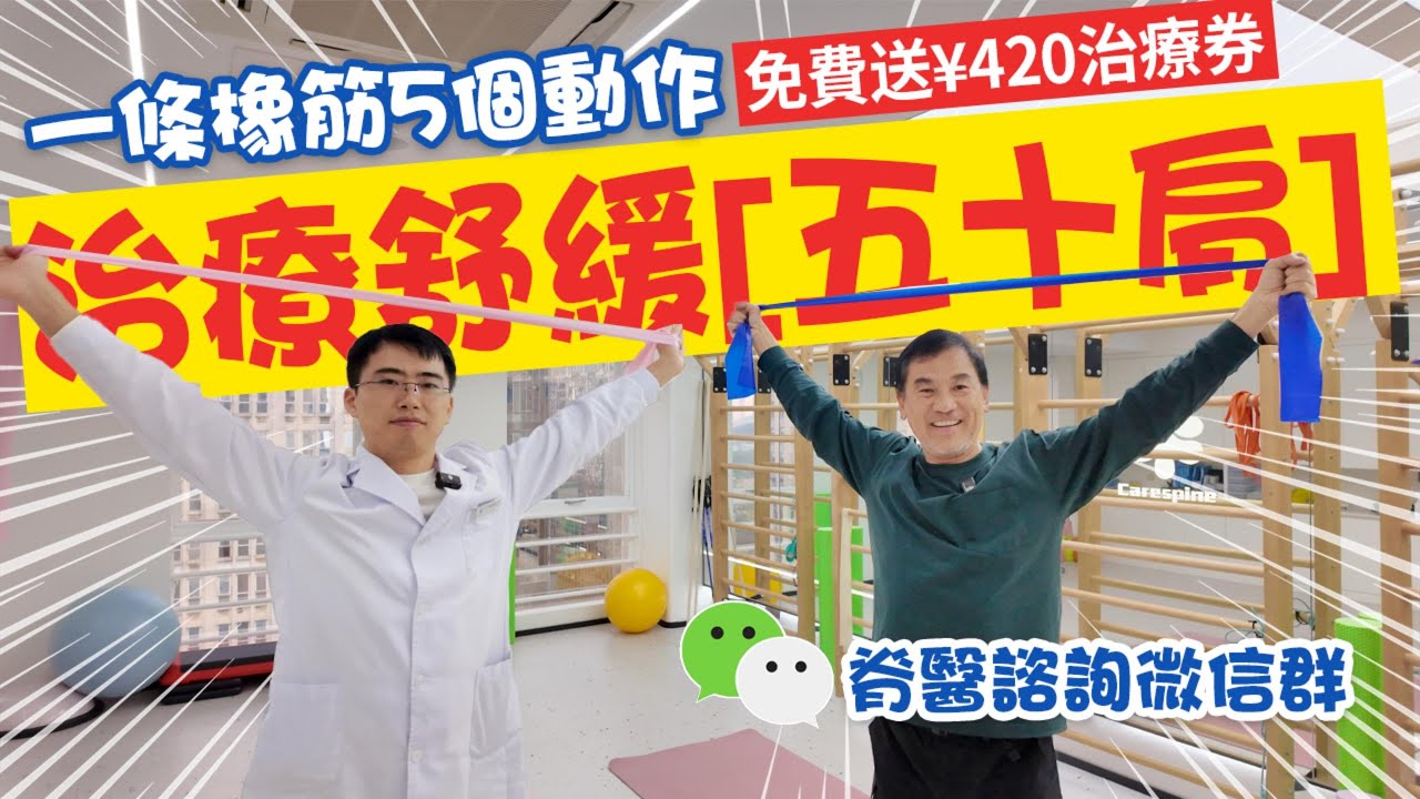深圳正中脊預約WhatsApp📞 5133 7222  #五十肩 #正中脊 #正骨