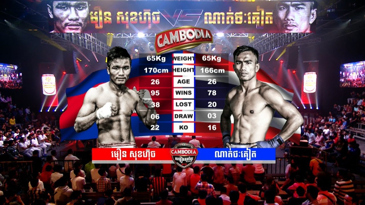 កីឡាករ មឿន សុខហ៊ុច ប្រកួតជាមួយកីឡាករ ណាត់ថៈគៀត