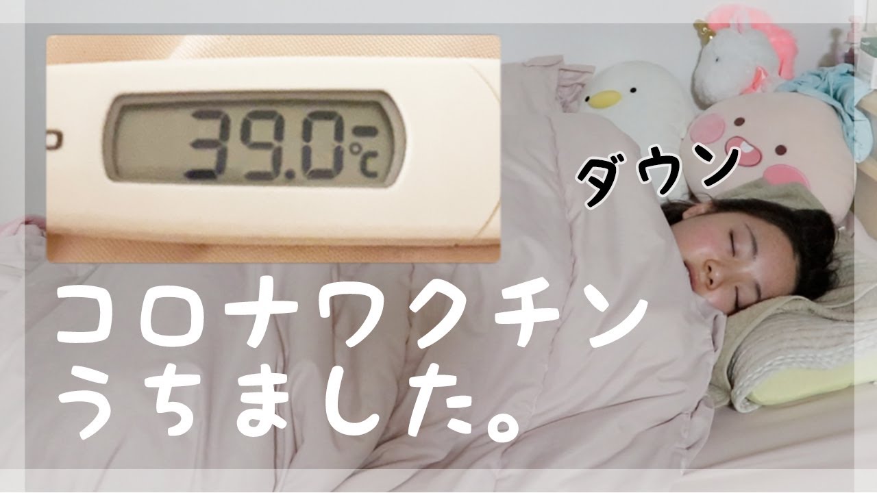 とあるJKの場合。コロナワクチン2回目接種から48時間の経過観察【ベイビーチャンネル】