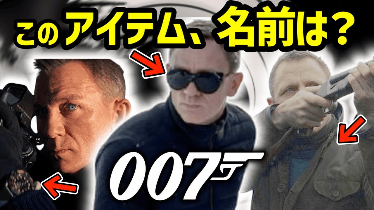 【カッコいいのはスーツだけじゃない】ジェームズ・ボンドが着用したファッションアイテム【5選】｜映画ファッションアイテム紹介・解説
