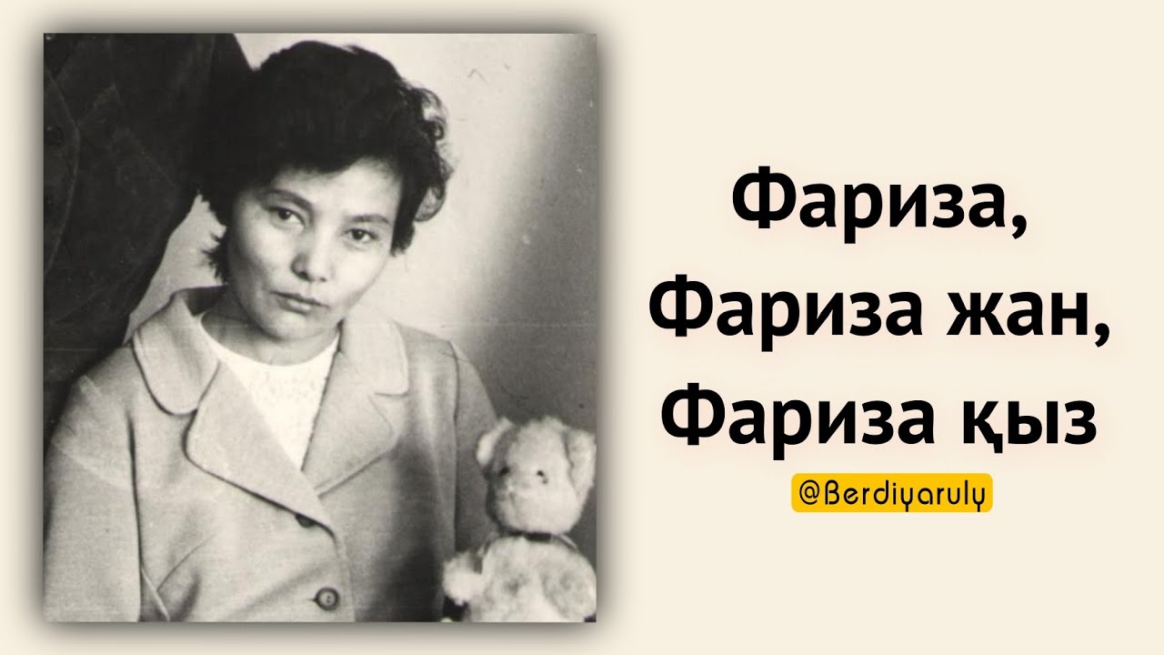 Мұқағали жөнінде Фариза Оңғарсынованың естелігінен. Алла рақымына алсын!