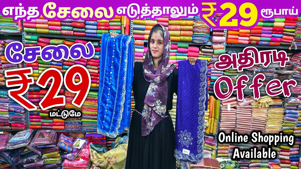 எந்த சேலை எடுத்தாலும் ₹29 ரூபாய்க்கு | Erode Sarees Wholesale Market | Elampillai Pattu Saree
