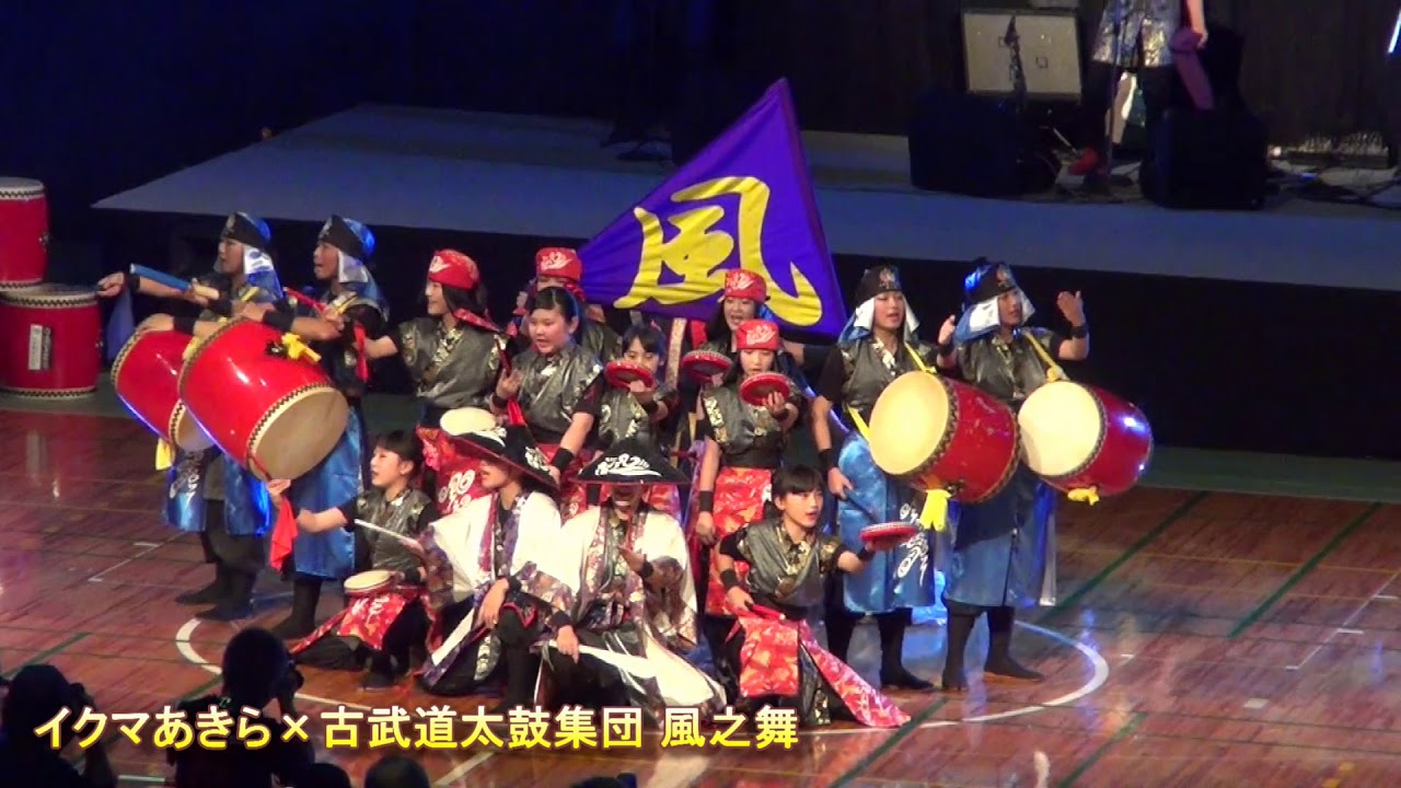 イクマあきら×古武道太鼓集団 風之舞「世界エイサー大会 交流祭2018」