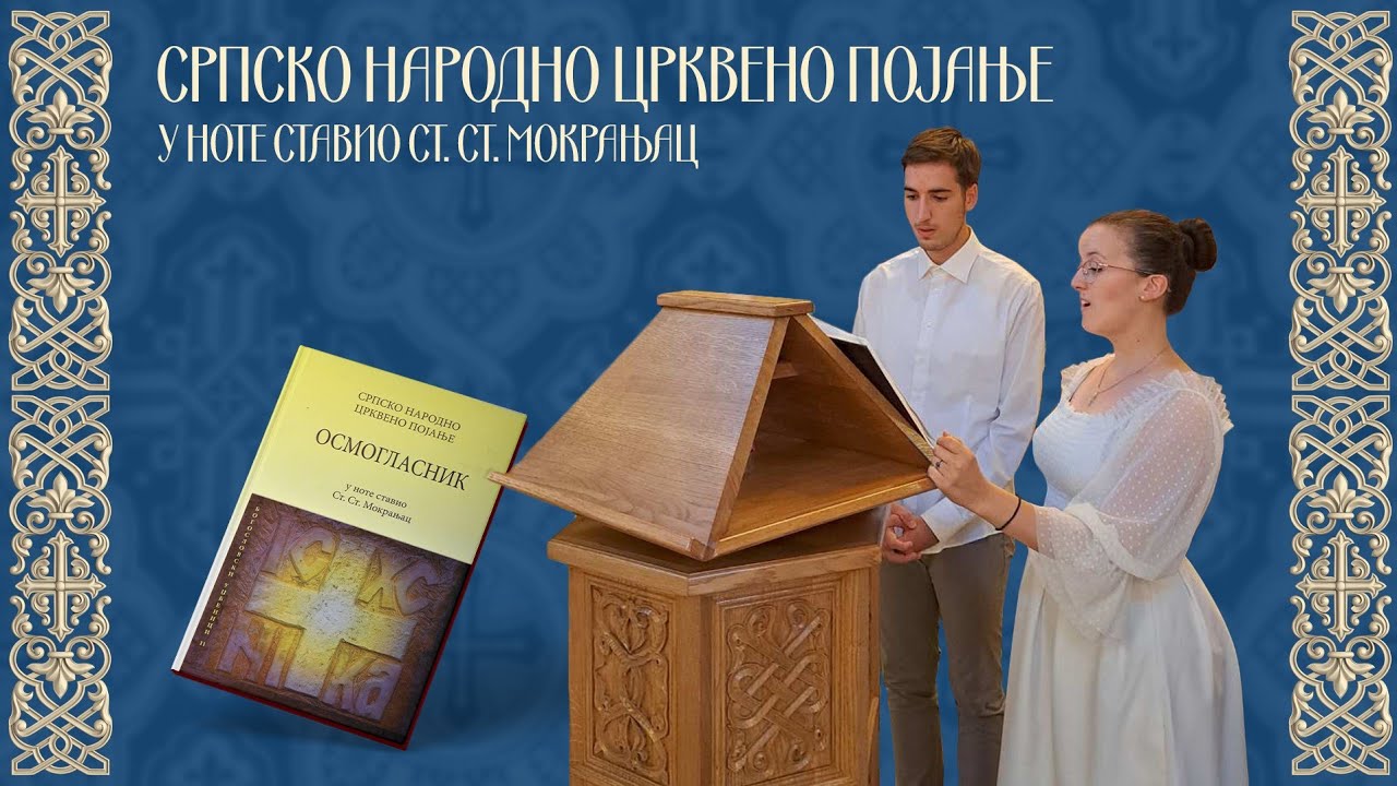2. глас - Велико славословље (бр. 34) - Осмогласник / 2. glas - Veliko slavoslovlje