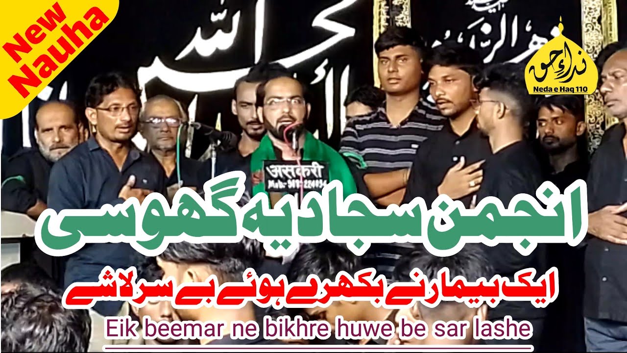 4 safar shabbedari Mubarakpur || Anjuman Sajjadiya ghosi || eik bimar ne bikhre huwe besar lashe ||